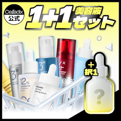 Qoo10] セラディックス 【メガ割限定】美容液1+1セット 8種 : スキンケア