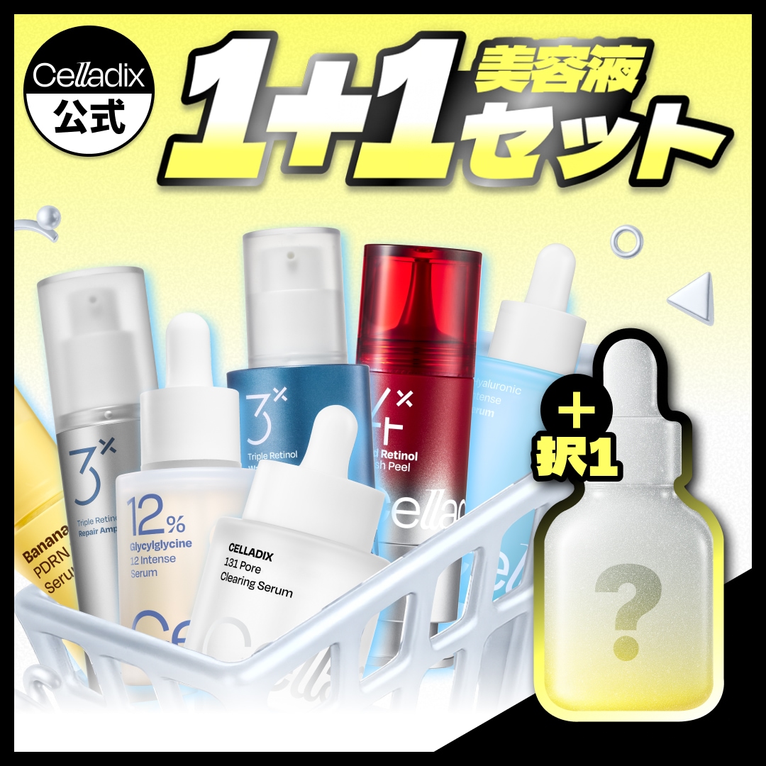 Qoo10] セラディックス 【メガ割限定】美容液1+1セット 8種 : スキンケア