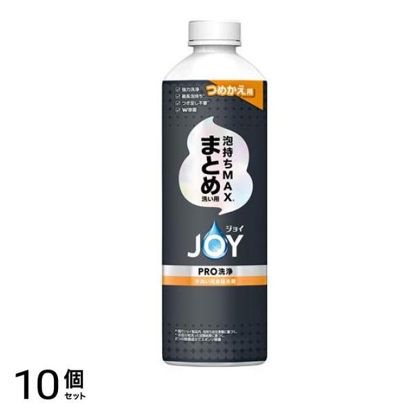JOY(ジョイ) PRO(プロ)洗浄 まとめ洗い用 詰め替え用 390mL 10個セット
