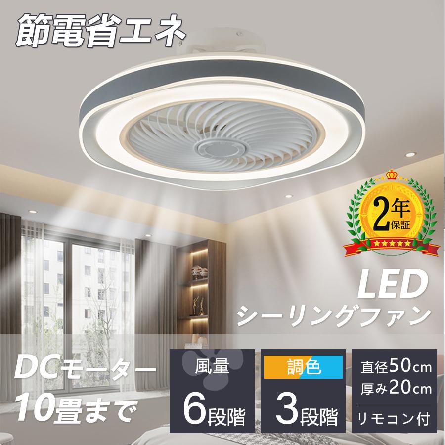 シーリングファンライト サーキュレーター led 北欧 ファン付き照明 間接照明 モダン 6畳 8畳 シーリングライト DC シーリングファン おしゃれ 軽量 薄型