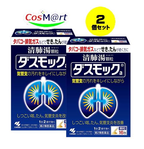 【定形外郵便にて発送】 【2個セット】 【第2類医薬品】ダスモックa 16包 4987072045961-2