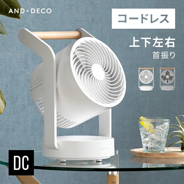 サーキュレーター 扇風機 コードレス 充電式 DCモーター 首振り 取っ手付き おしゃれ かわいい シンプル ファン 節電 夏 コンパクト 省エネ タイマー 部屋干し 室内干し