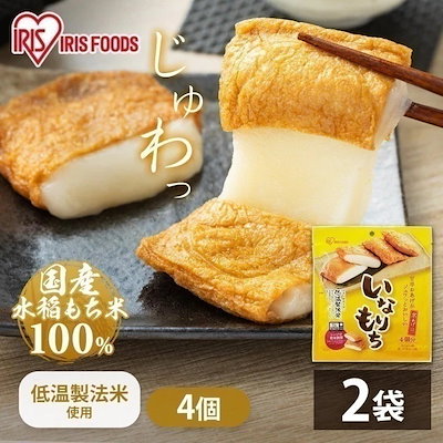 いなりもち もち いなりあげもち 4個入り 2袋セット ...のサムネイル