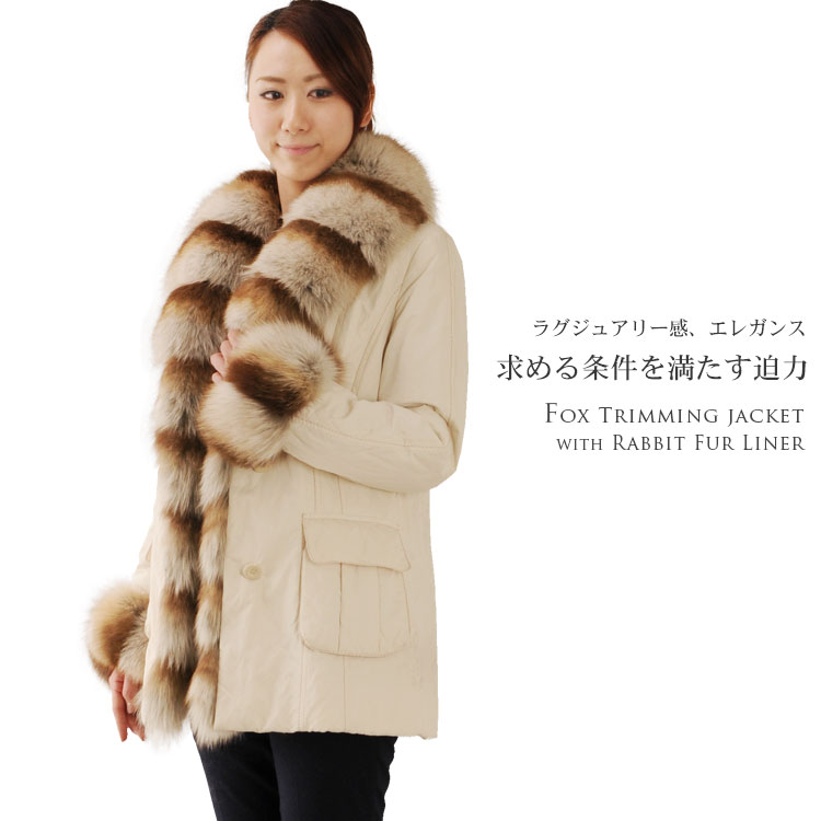 フォックストリミングジャケットラビットファーライナー付
