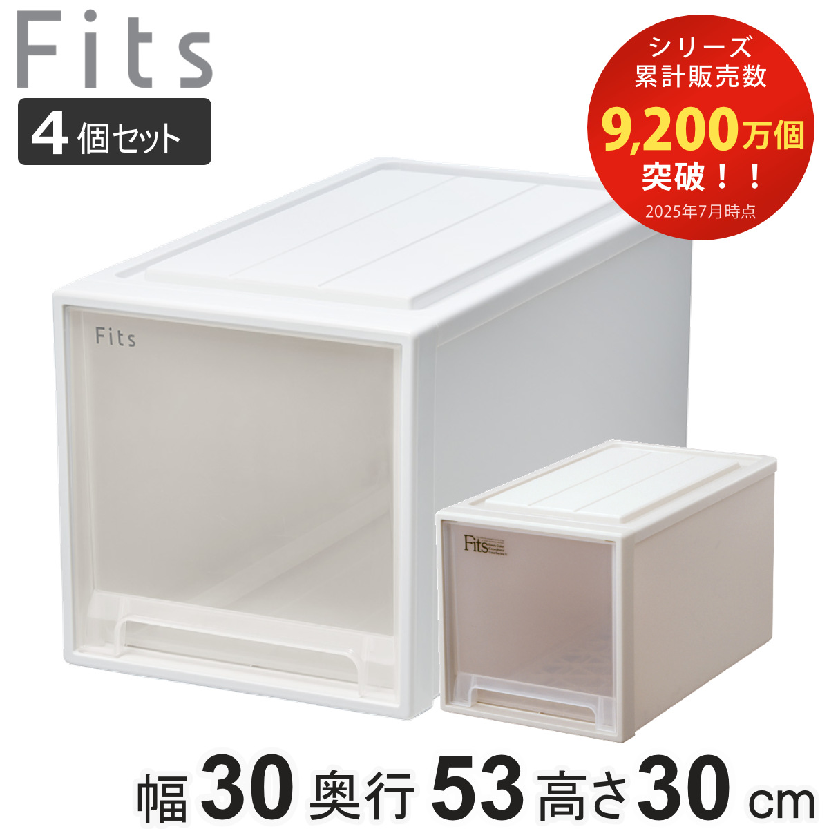 収納ケース Fits フィッツ フィッツケース クローゼット L-30 同色4個セット 衣装ケース 収納 幅30 奥行53 高さ30 天馬 日本製 ケース 引き出し 収納ボックス プラスチック