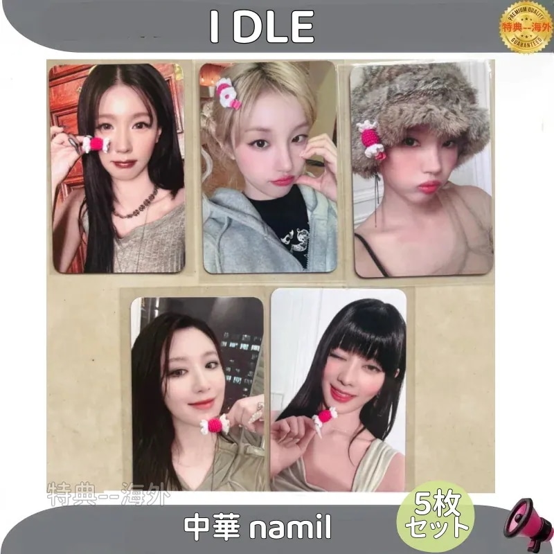 i dle namil 中華 上海サイン会　５枚セット