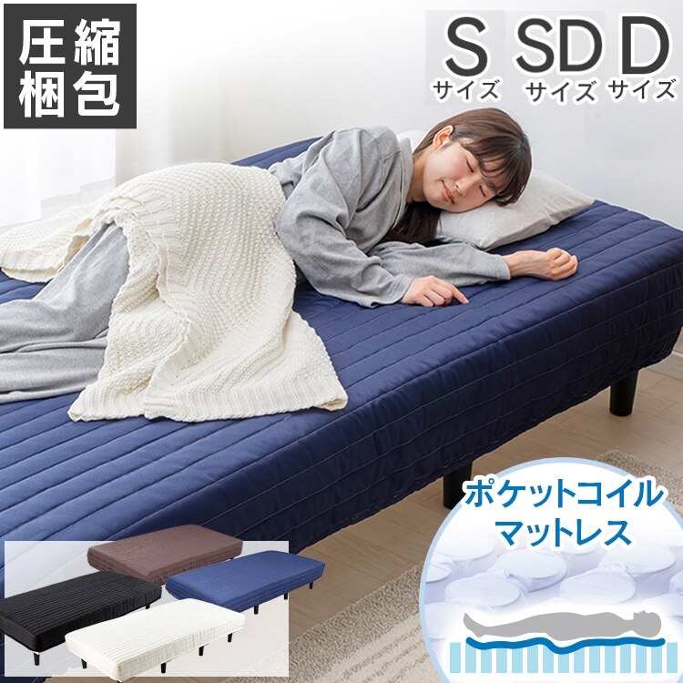 選べる3サイズ ポケットコイル 脚付きマットレス ベッド SAATM マットレス メガ割