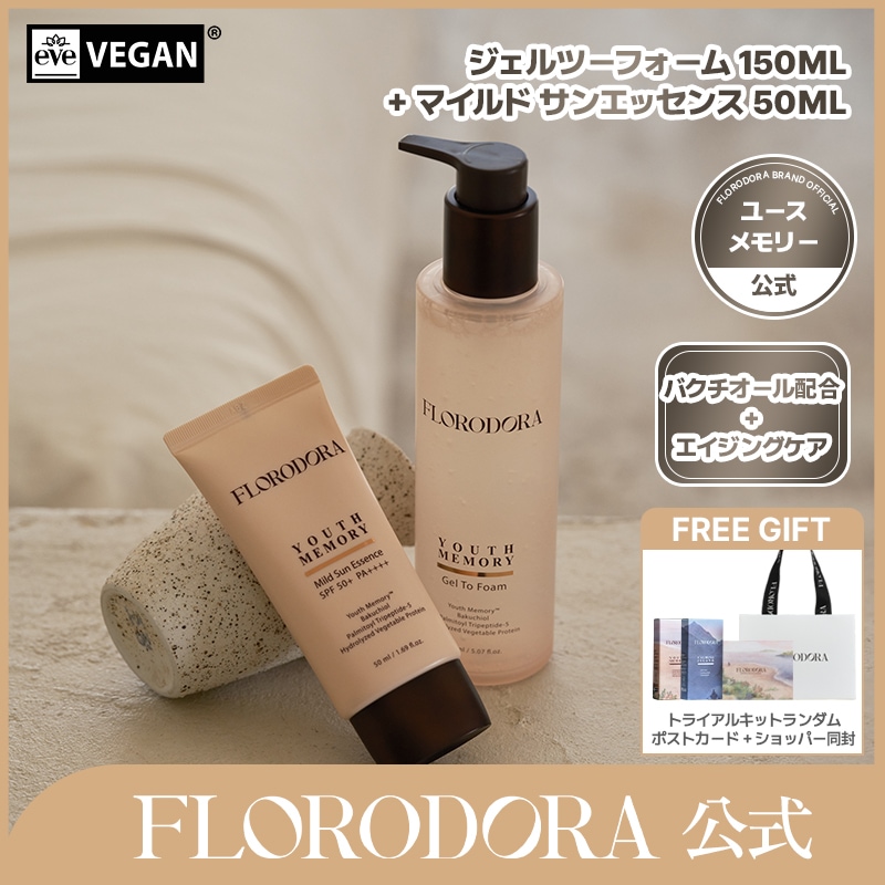 【公式】【企画セット】ユースメモリー サンエッセンス 50ml+ジェルツーフォーム 150ml/日焼け止めエッセンス/韓国日焼け止め/UVカットエッセンス/洗顔フォーム/韓国洗顔フォーム