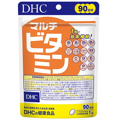 他サイト： DHC マルチビタミン 90日分 (90粒)の商品画像