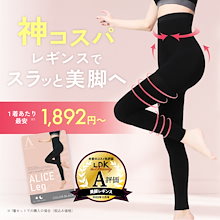 満足重視|靴下・レッグウェア|【公式】ALICE Leg 5枚セット SNSで話題 アリスレッグ 着圧レギンス 着圧スパッツ 強着圧レギンス レギンス 補正下着 引き締め ダ