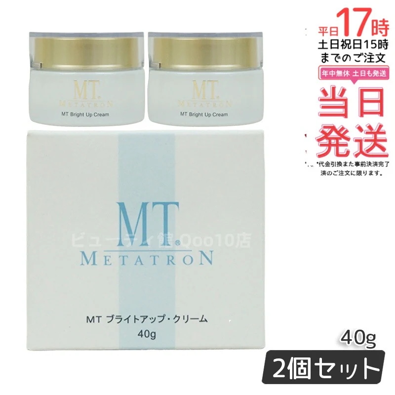 【2個セット】MTメタトロン ブライトアップクリーム 40g 透明感ケア くすみ対策 アルブチン配合 乾燥肌用 日中用 [全成分表示]