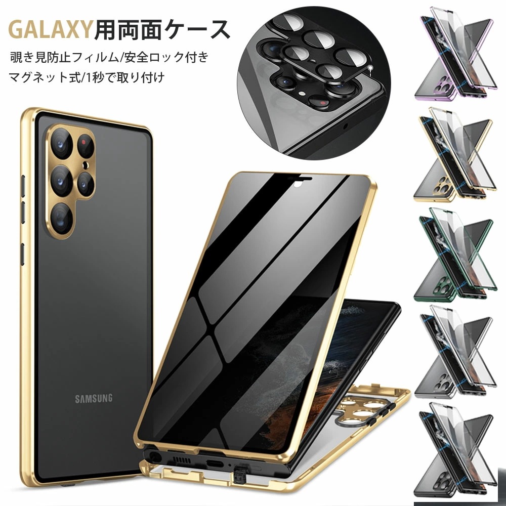 急速発送 【覗き見防止】Galaxy S24 両面 ケース Galaxy S24 S23 Ultra Plus フルカバー ギャラクシー S24 S23 全面保護ケース マット感 米軍MIL規格取得