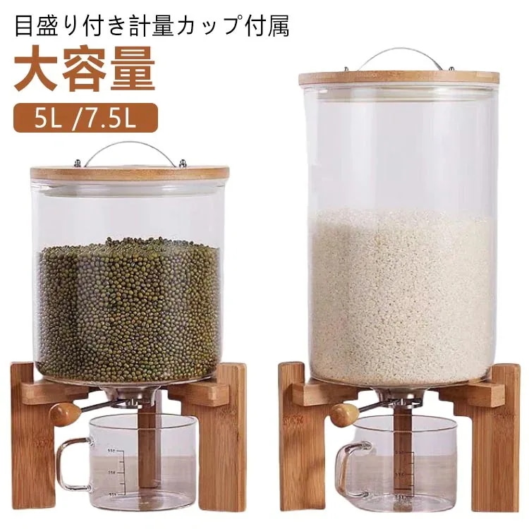 密閉米びつ ふた付き 5L /7.5L 10kg 15kg ガラス シリアル ディスペンサー 収納ジャー セット 目盛り付き 計量カップ 気密収納容器 残量見える 計量 密閉 米びつ 保存容器 小麦粉