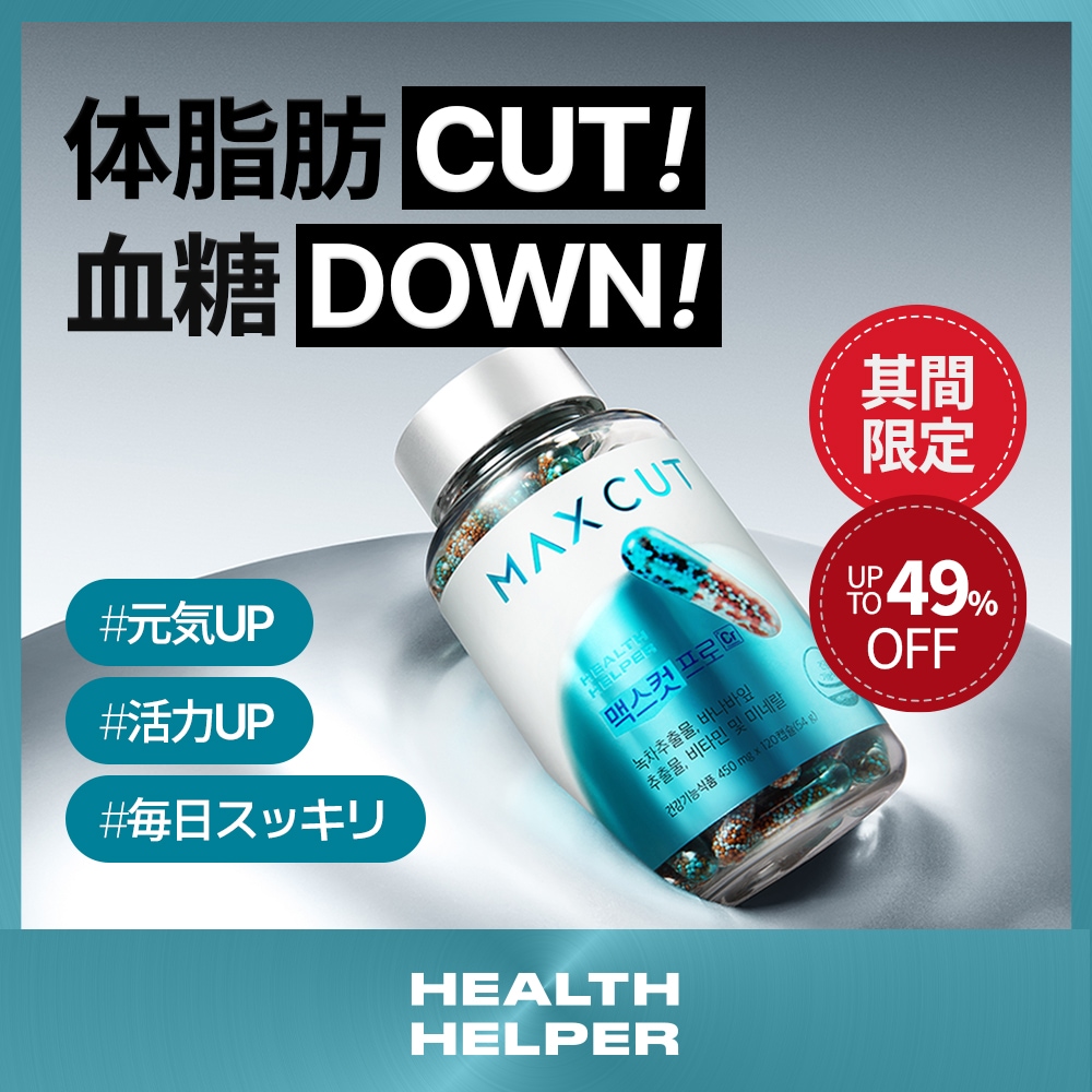Qoo10] ヘルスヘルパー 【6/23~6/25限定】最大49%OF : ダイエット