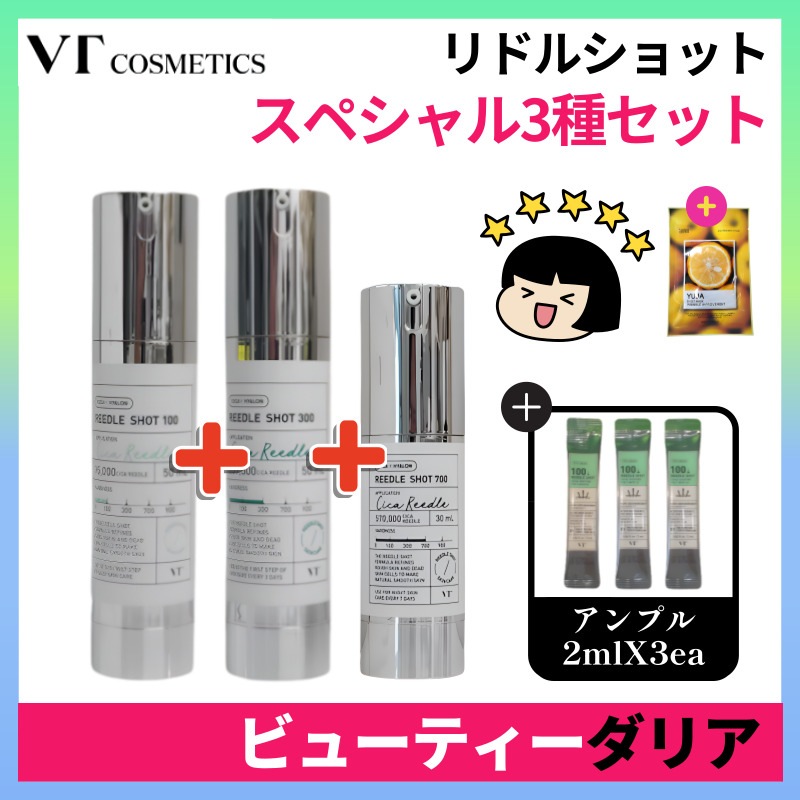 【正規品】[スペシャル3点セット] リドルショット100+300+700 /スキンブースター/天然針 シカニードル 導入美容液/角質ケア/皮膚ターンオーバー