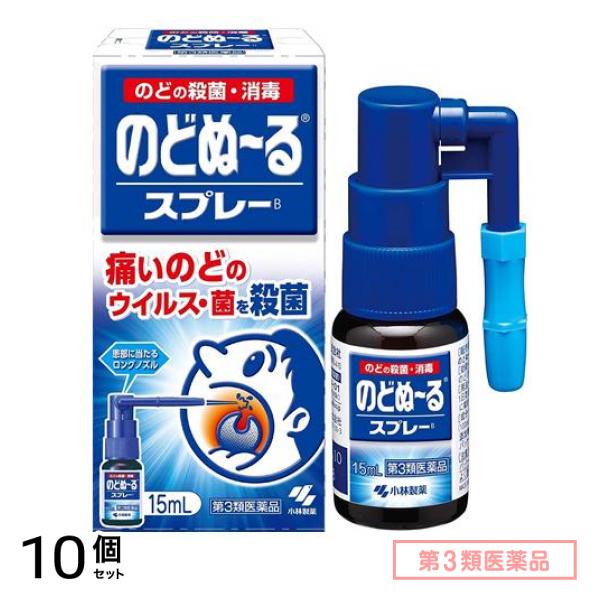 第３類医薬品 のどぬ～るスプレー(スプレーB) 15mL 10個セット