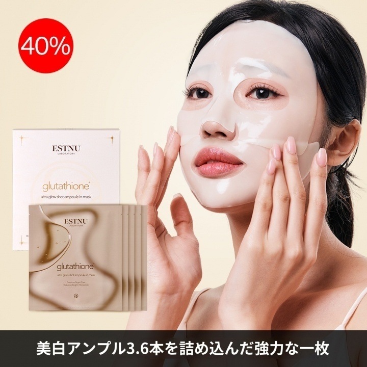 グルタチオン白玉アンプルハイドロゲルマスク1ボックス(5枚入)