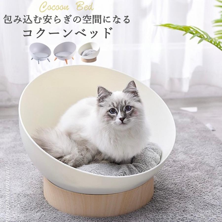 ペットベッド クッション ドーム型 猫 小型犬 ベッド おしゃれ 可愛い ペットベットソファ プラスチック 夏用 涼しい 冬用 暖かい オールシーズン