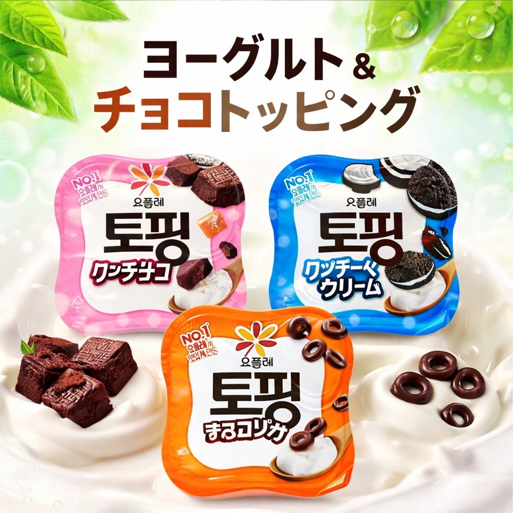 【正規品】【クール便】ヨーグルト韓国人気 ヨープル用 トッピング 12個
