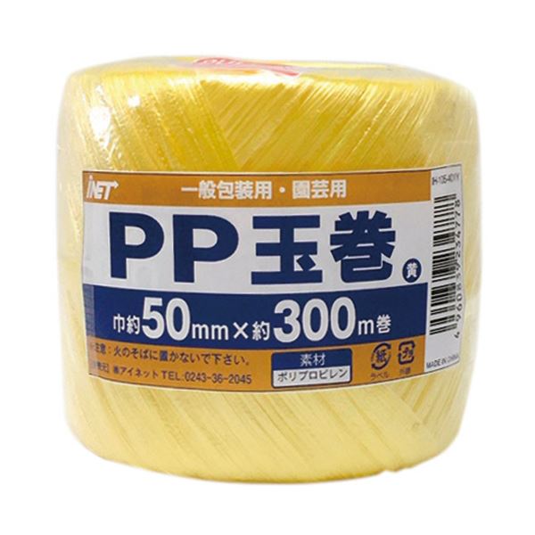 （まとめ）アイネット PP玉巻 50mm×300m巻 黄 IH-105-401Y 1巻 (×20セット)