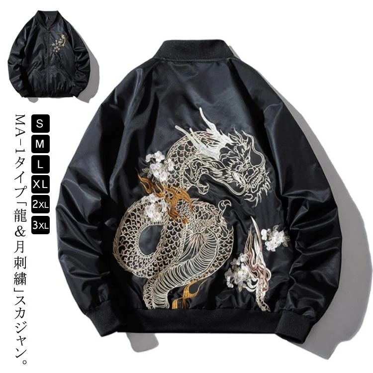 ブルゾン スカジャン MA-1 暖かい 中綿 ジャケット 龍 ムーン 月 梅 刺繍 メンズ 裏地キルティング 薄手＆厚手 スタジャン アウター ミリタリー フライトジャケット 防寒 防風 アメカジ ヴ