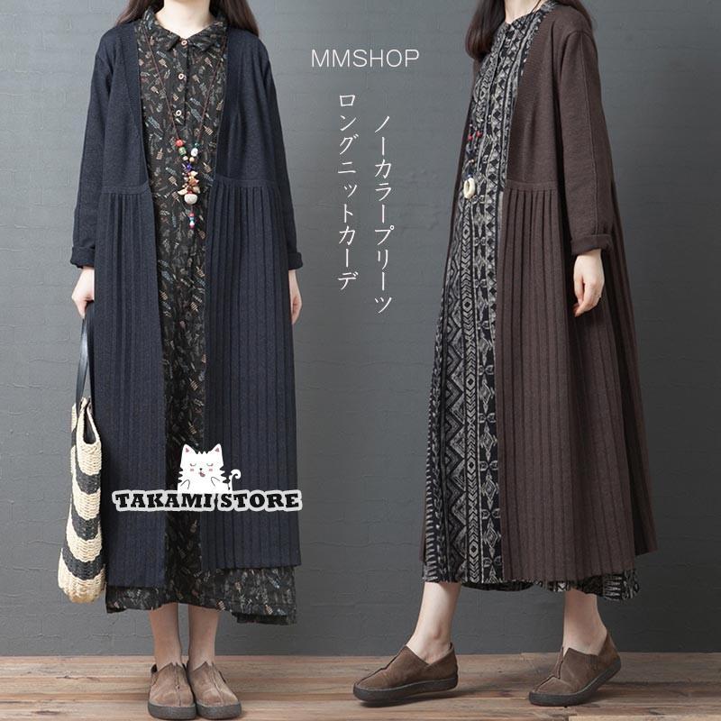 カーディガン レディース 秋 無地 羽織 コート マキシ丈 40代 冬 50代 体型カバー 長袖 ロング ニット セーター プリーツ 秋 森ガール 大きいサイズ 通勤 秋冬