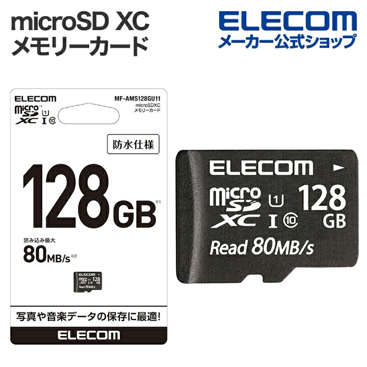 microSD XC メモリーカード スマートフォンやゲーム機などのデータ保存 UHS-I 80MB s 128GB