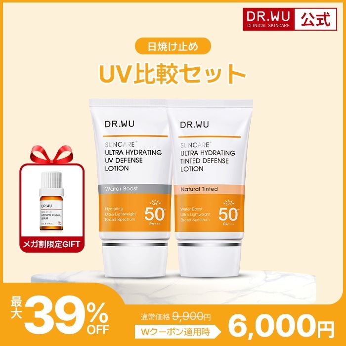 【メガ割新規セット1】UV比較セット / ウルトラ ハイドレーティング UV/ティンティッド ディフェンス ローション 35ml まとめ買い