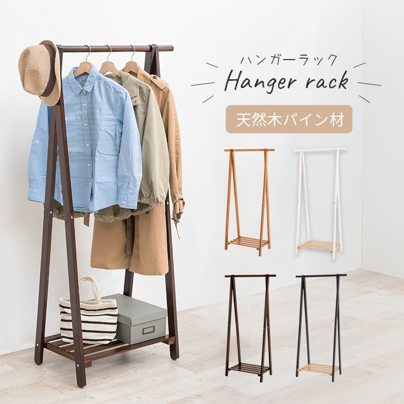 天然木ハンガーラック 幅80cm 省スペース 頑丈 パイン材
