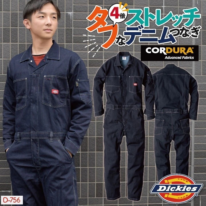 [送料無料] ディッキーズ Dickies つなぎ 日本規格 ストレッチ デニム ワークウェア カジュアル ユニフォーム 作業服 春夏 秋冬 コーコス 長袖 /cc-d756
