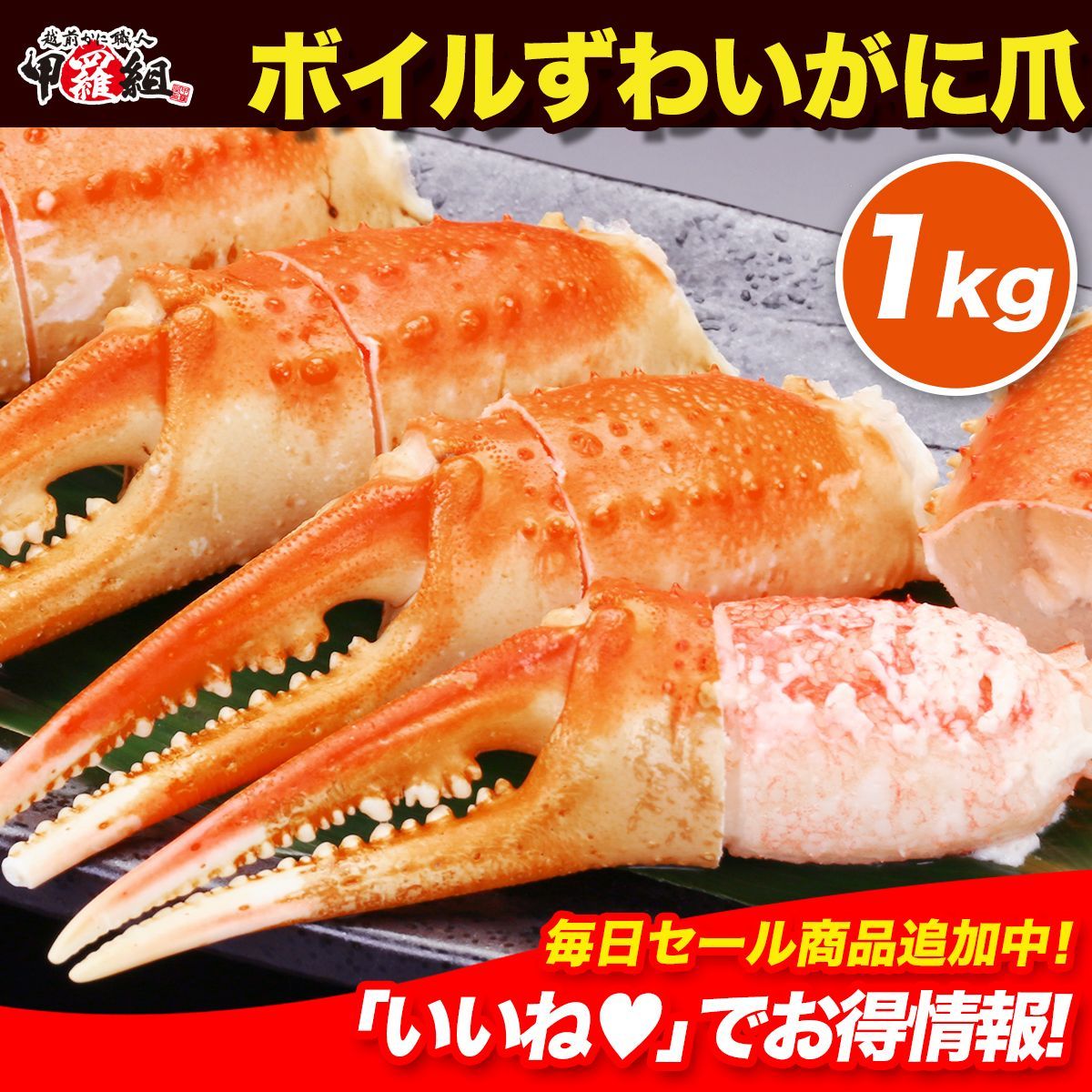 【メガ割セール中】【人気すぎて緊急で在庫追加しました！】大型サイズを厳選！切れ目入りボイルずわいがに爪1kg(解凍後700g)16～30個入り【蟹爪】【カニ爪】【かに爪】【かにつめ】【カニツメ 5,277円