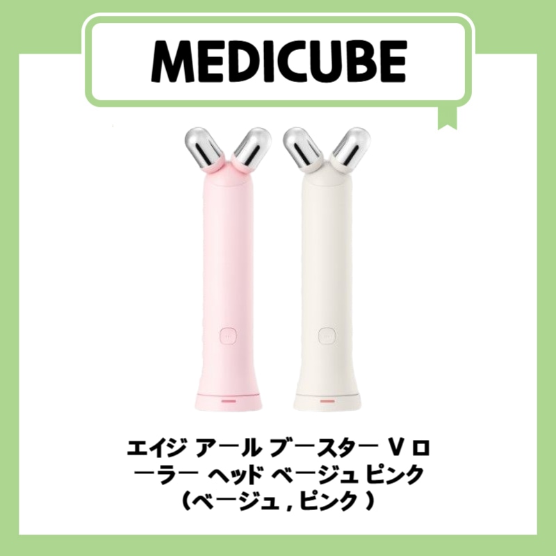 エイジ アール ブースター V ローラー ヘッド ベージュ ピンク (ベージュ , ピンク )