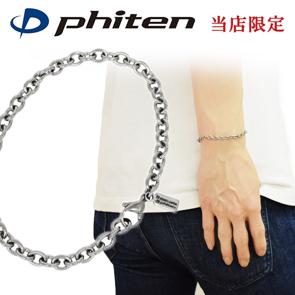 ファイテン限定品チタンチェーンブレスレットあずき幅4.7mm17 21cm 日本製 7,446円