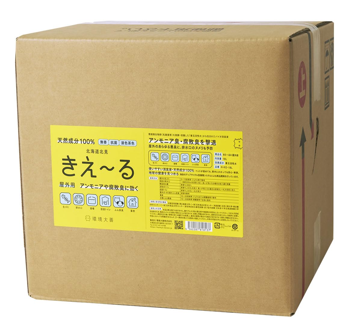 環境ダイゼン 【大容量】 バイオ消臭液濃縮タイプきえ~る 屋外用18L