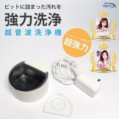 【StarBits】 超音波洗浄機　コンパクトクリーナー