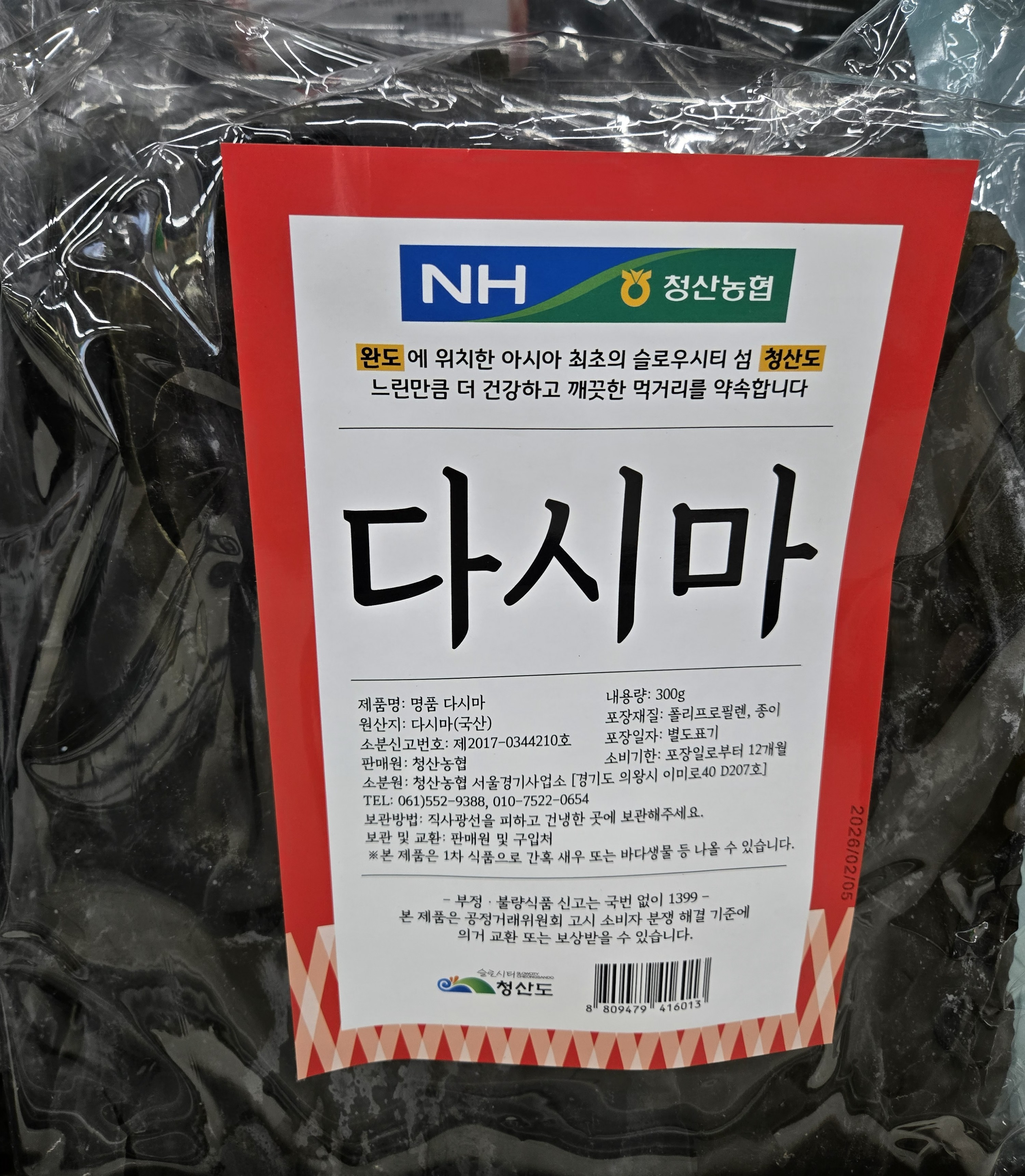 昆布 300g