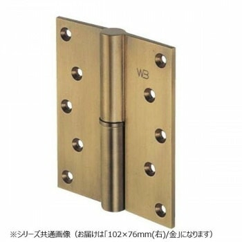シロクマ 異形二管丁番（右） 102x76 金 BB-102R