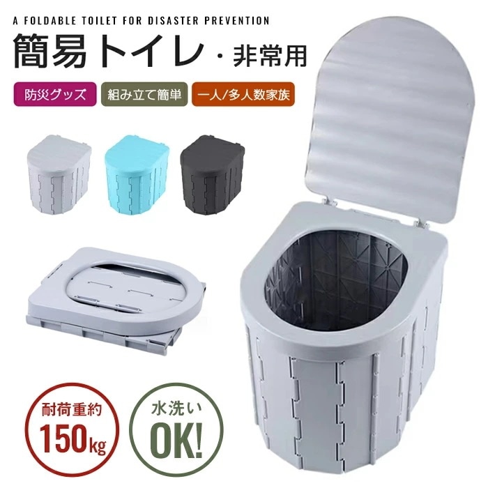 【大好評！最安値挑戦!】「処理袋1巻＆収納袋付き」非常用 簡易トイレ 野外用トイレ 折り畳み式 排泄処理袋付き 便座一体 組み立て簡単 防災 キャンプ/ポータブル/車載トイレ 便器 便座 災害断水時に