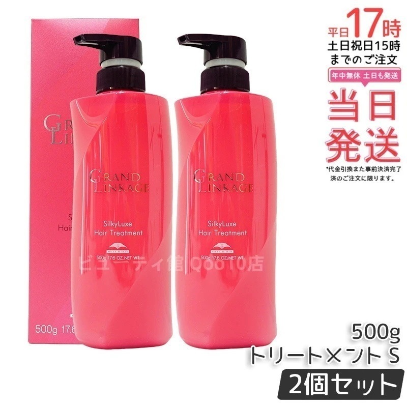 【2個セット】ミルボン グランドリンケージ シルキーリュクス トリートメント 500g さらさら 軟毛向け