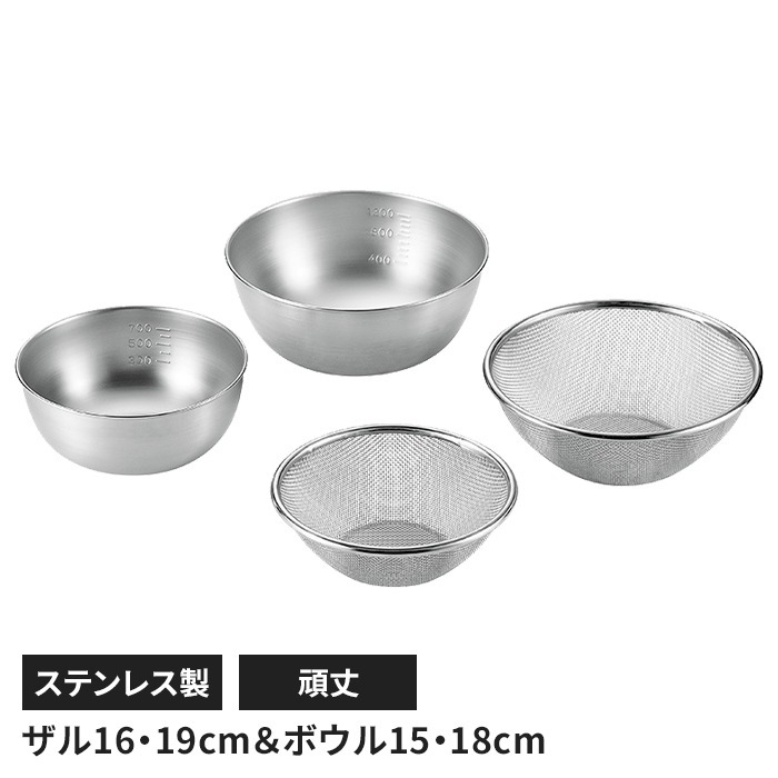 ステンレス製 メッシュザル ボウル4点セット ザル 丸型 水切り 丈夫 頑丈 キッチン用品 キッチングッズ ボウル キッチン 4,511円