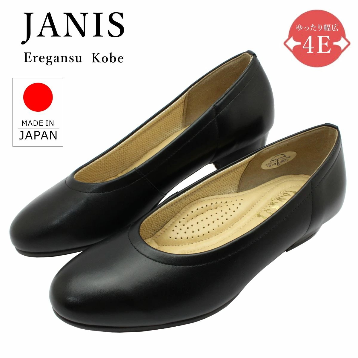 Janis Elegance レディース パンプス 幅広4E 8001 本革 日本製 3cmヒール ベーシック リクルート ブラック 黒　ジャニス エレガンス
