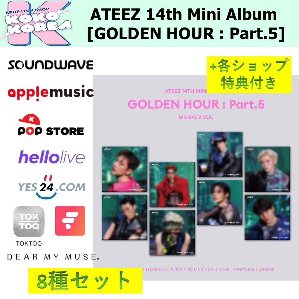 オンライン特典付 [予約] 8種セット DIGIPACK ver ATEEZ 13th Mini Album [GOLDEN HOUR : Part.4]
