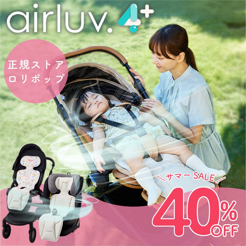 エアラブ4 エアラブ４プラス ベビーカー 冷却 シート ベビーカー 扇風機 チャイルドシート ドーナツ ロリポップ ベビーカー チャイルドシート 熱中症