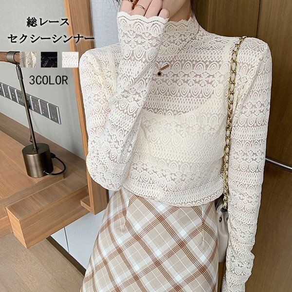 Qoo10] 総レース トップス インナー 長袖 レー