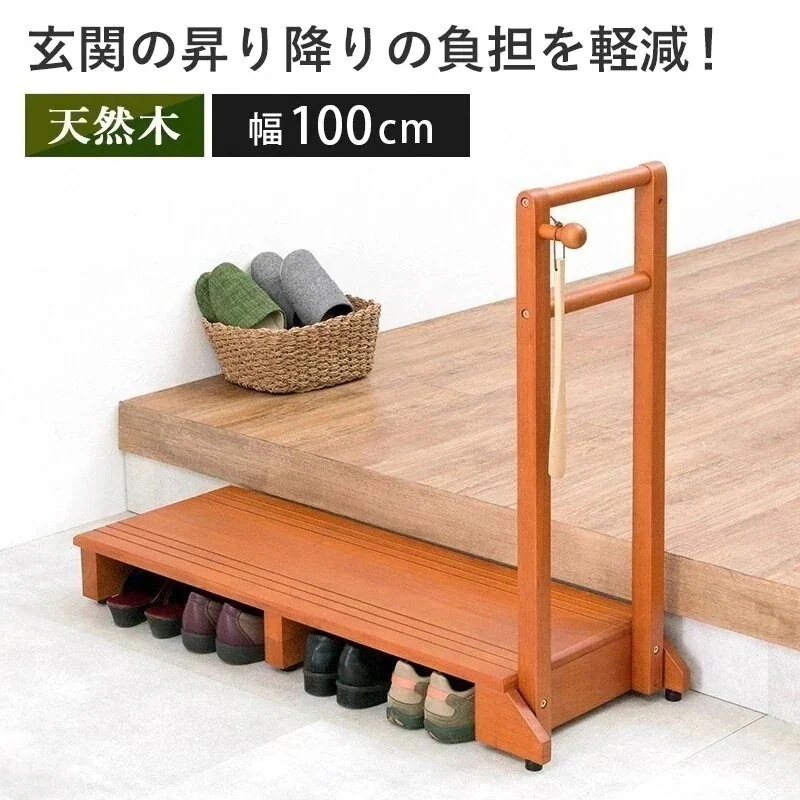手すり付き玄関踏み台 片手ワイドタイプ幅100cm 玄関 踏み台 手すり 玄関台