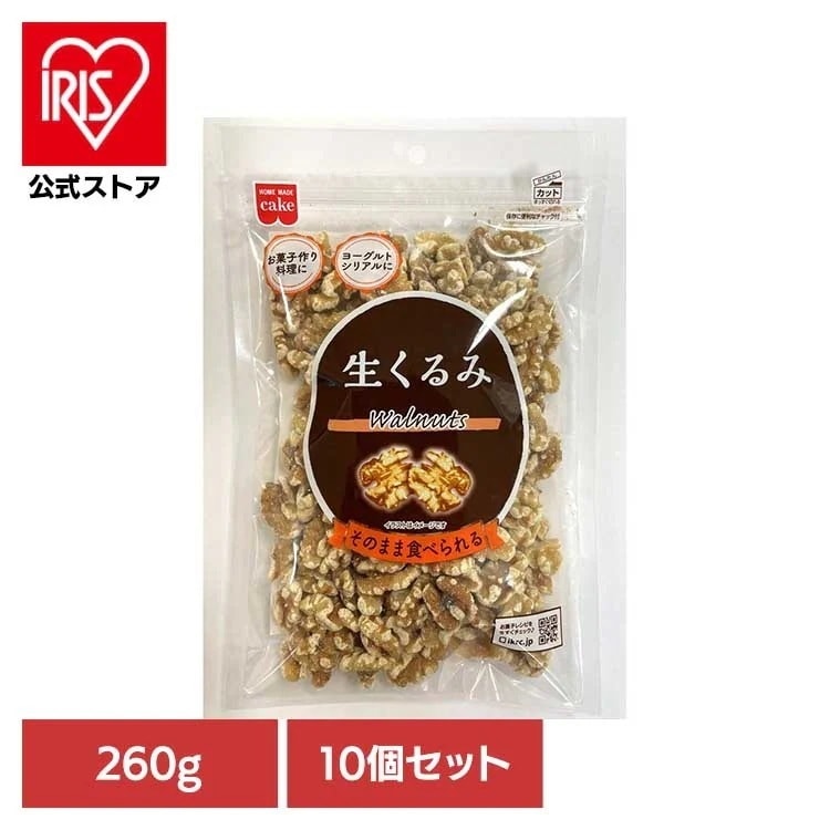 【目玉商品】【10個】共立食品　生くるみ 260g 共立食品