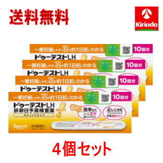 送料無料 4個セット【第1類医薬品】ロート製薬 ドゥーテストLH II 排 卵日予測検査薬 スティックタイプ 10回分×4箱 要メール返信 ドゥーテスト