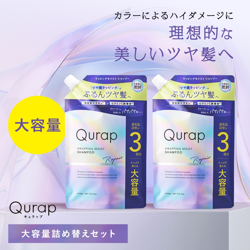 キュラップ 大容量 シャンプー トリートメント セット ラッピングモイスト