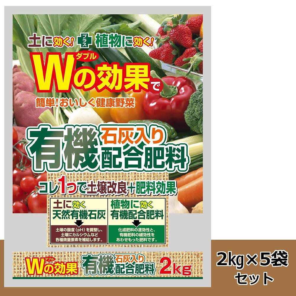 最も完璧な Wの効果で簡単 おいしく健康野菜 5袋セット 2kg 有機石灰入り配合肥料 用土 肥料 Www Pulse Orange Cm