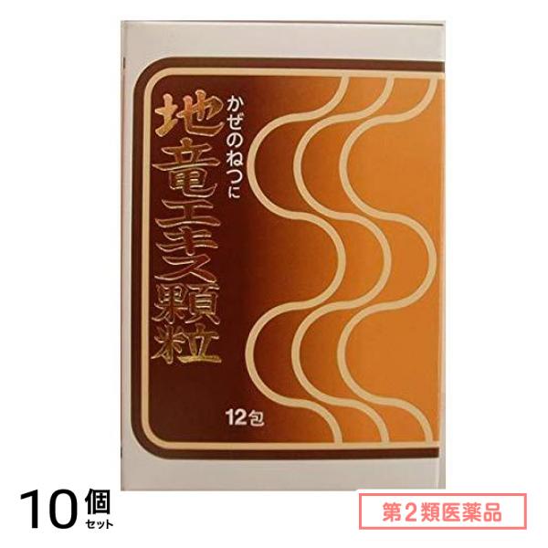 第２類医薬品 地竜エキス顆粒 12包 10個セット